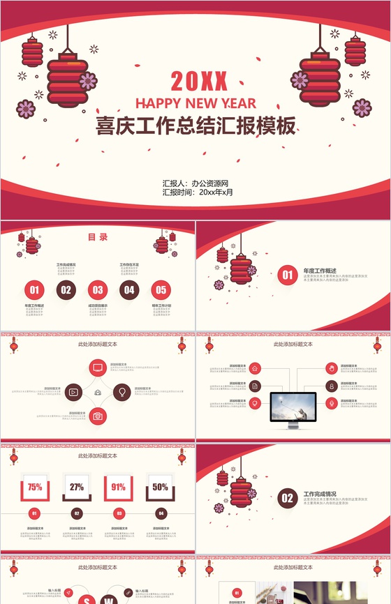 20XX喜庆工作总结汇报PPT模板