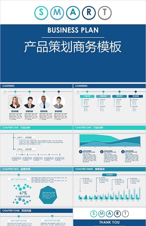 产品策划发布商务PPT模板