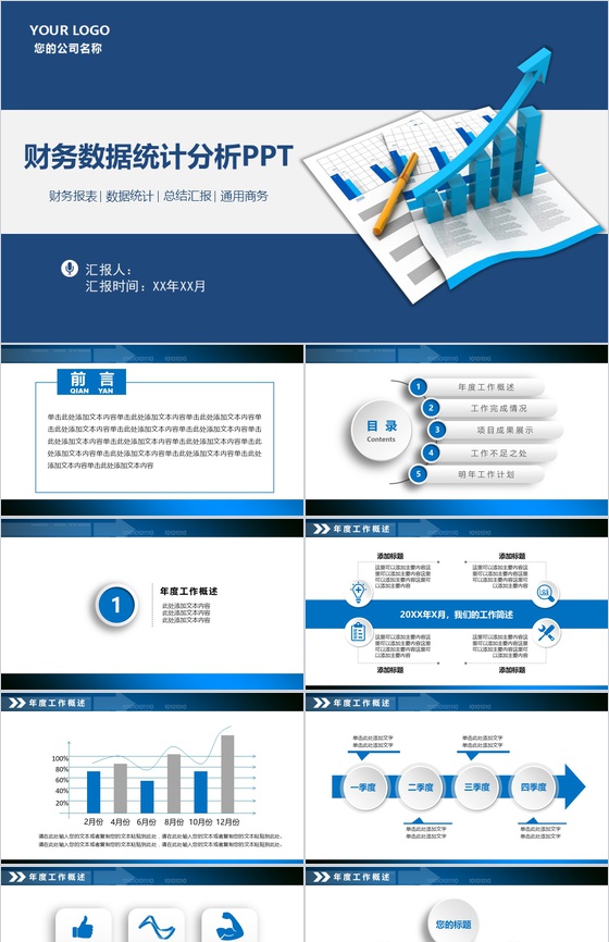 财务数据统计分析总结报告PPT