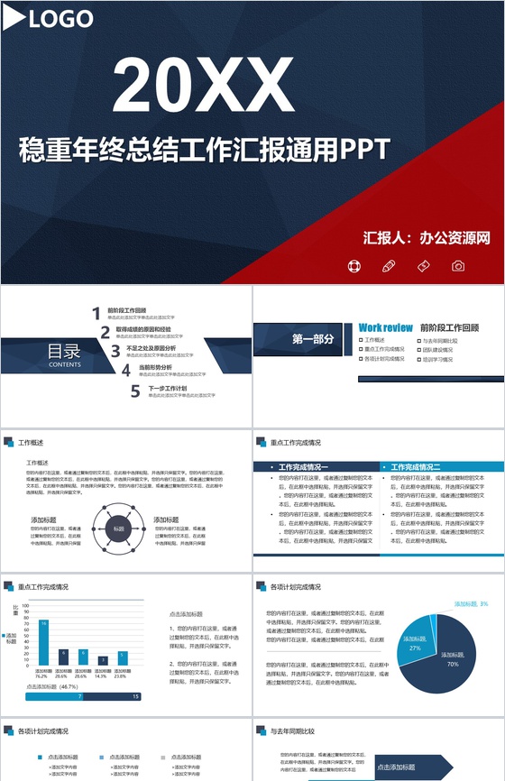 稳重年终总结工作汇报通用PPT