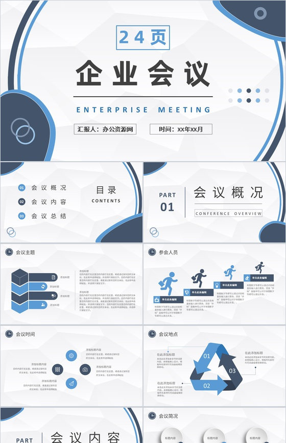 简约大气动态公司部门晨会PPT模板