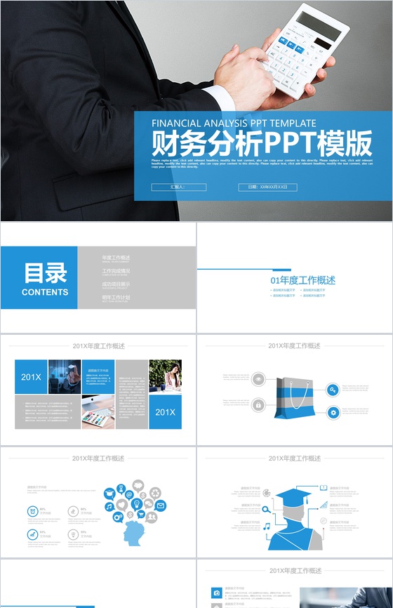 财务数据分析工作汇报通用PPT模版