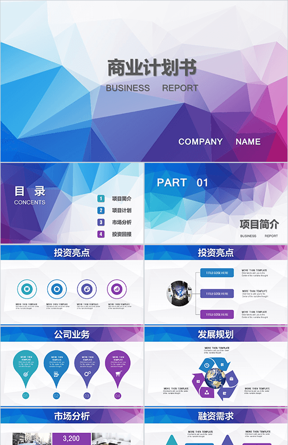 炫彩多边形商务工作通用PPT模板