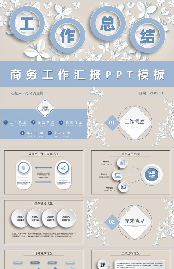 白色简约商务工作汇报PPT模板