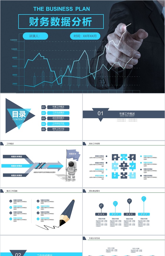 财务数据分析报告年终工作总结PPT模板