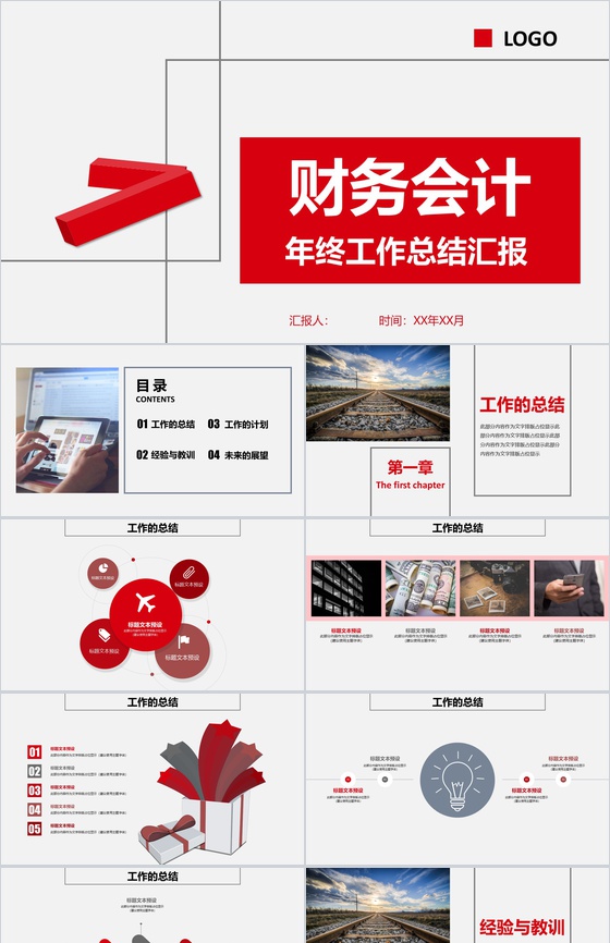 财务会计年终工作总结汇报PPT模板