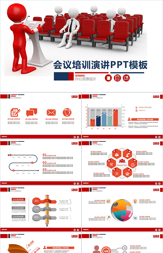 小人动画会议培训演讲PPT模板