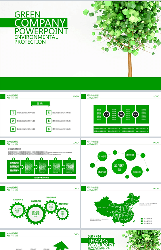 绿色环保简洁总结汇报PPT模板