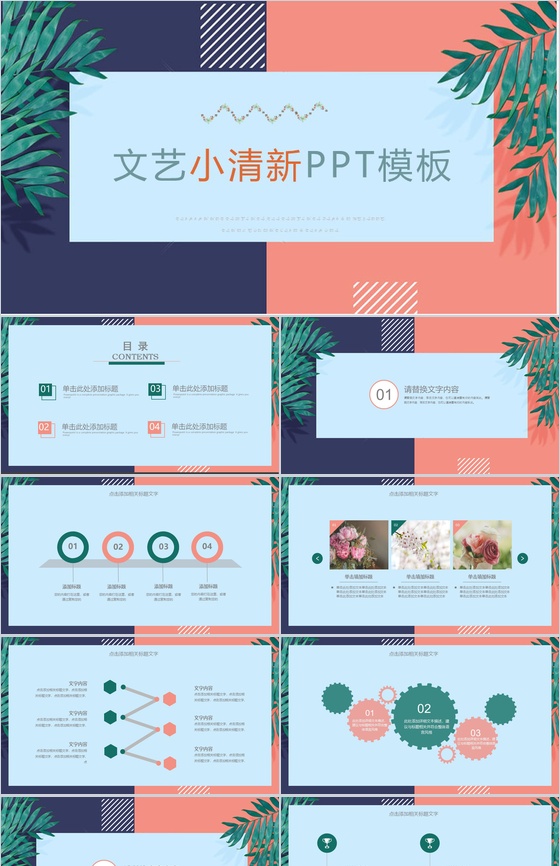 文艺小清新PPT模板