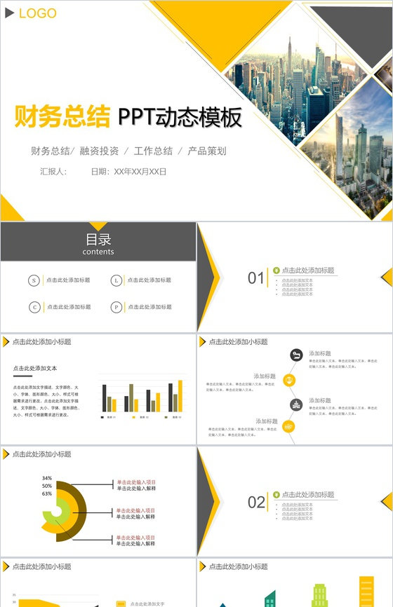 财务总结企业融资投资PPT动态模板