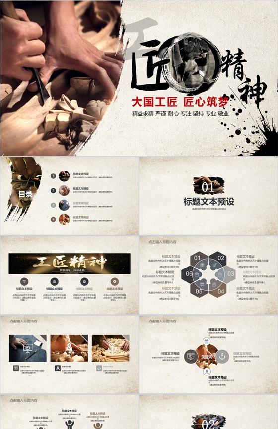 工匠精神学习商务汇报通用PPT模板