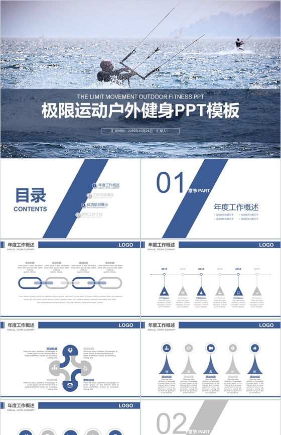 极限户外运动健身工作汇报PPT模板