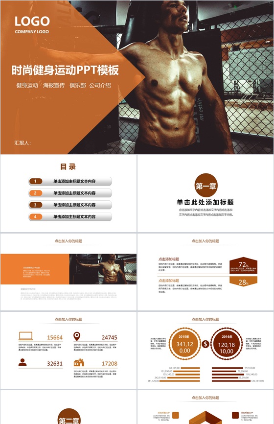 简约时尚健身运动宣传PPT模板