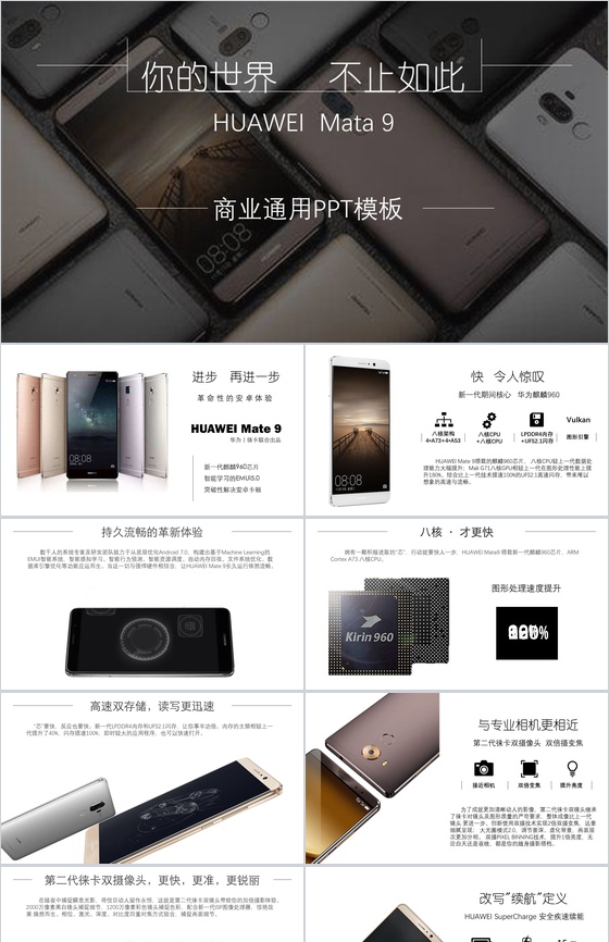你的世界不止如此手机商业通用PPT模板