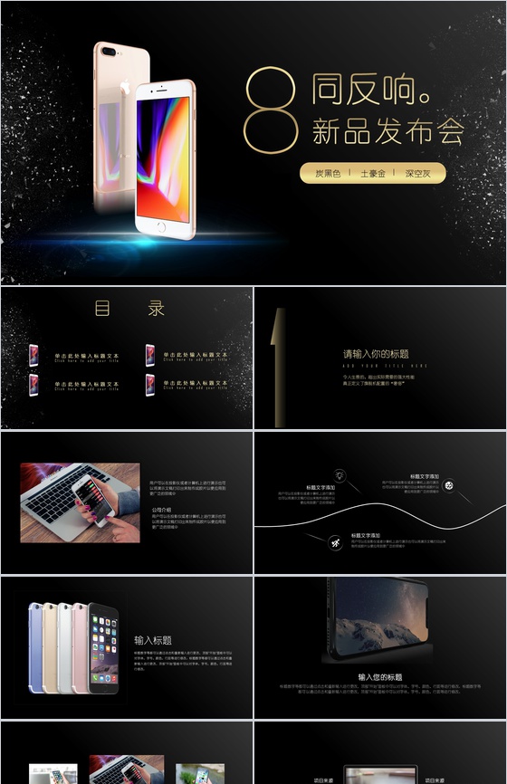炭黑色高端大气手机新品发布会PPT模板