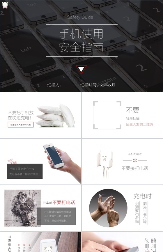 手机使用安全指南手机小常识PPT模板