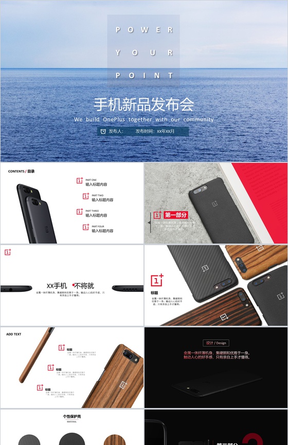 大海简约动态手机新品发布会PPT模板