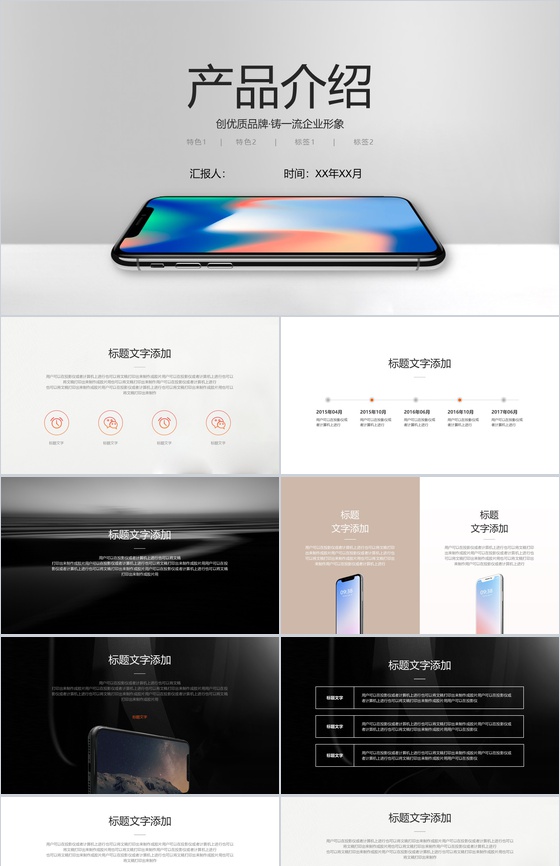手机行业新产品介绍会公司形象发布会PPT模板