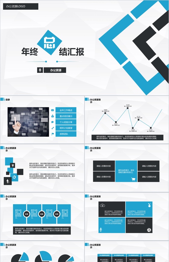 蓝色简洁大气商务通用年终总结汇报PPT模板