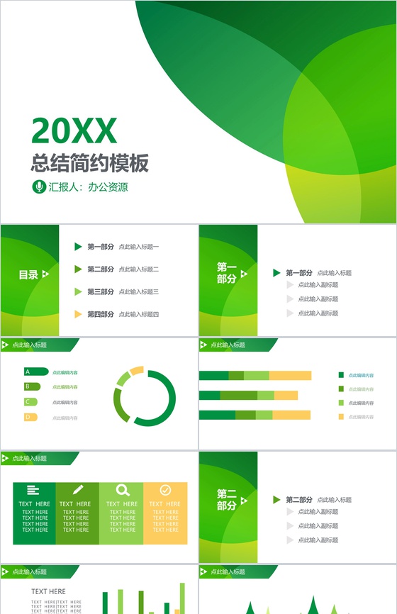 绿色商务20XX年度总结简约PPT模板