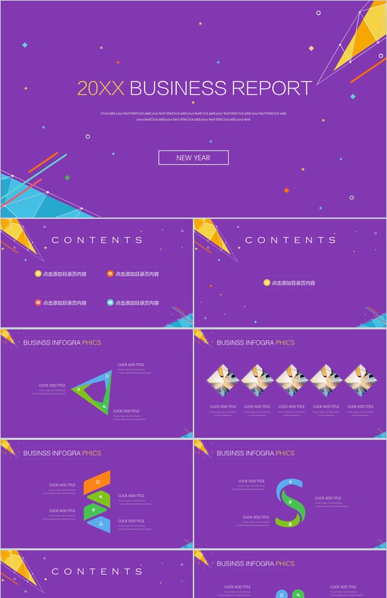 紫色商务总结通用PPT模板