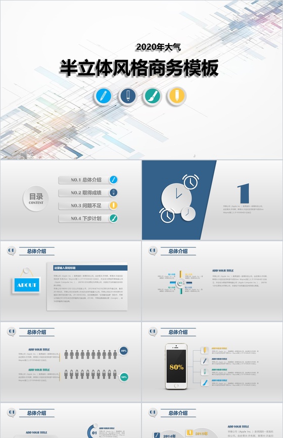 2020大气半立体风格商务PPT模板