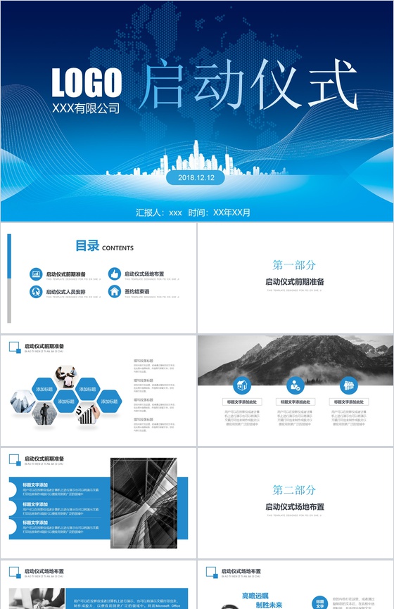公司启动仪式PPT模板