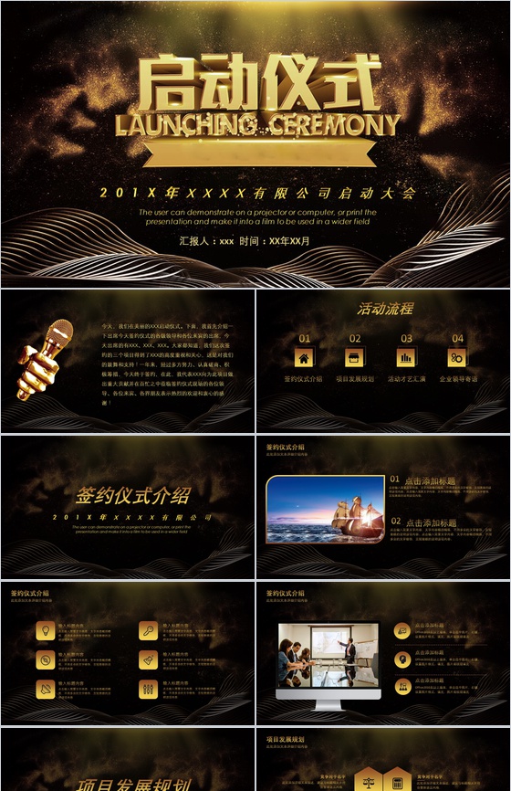 公司启动大会启动仪式PPT模板