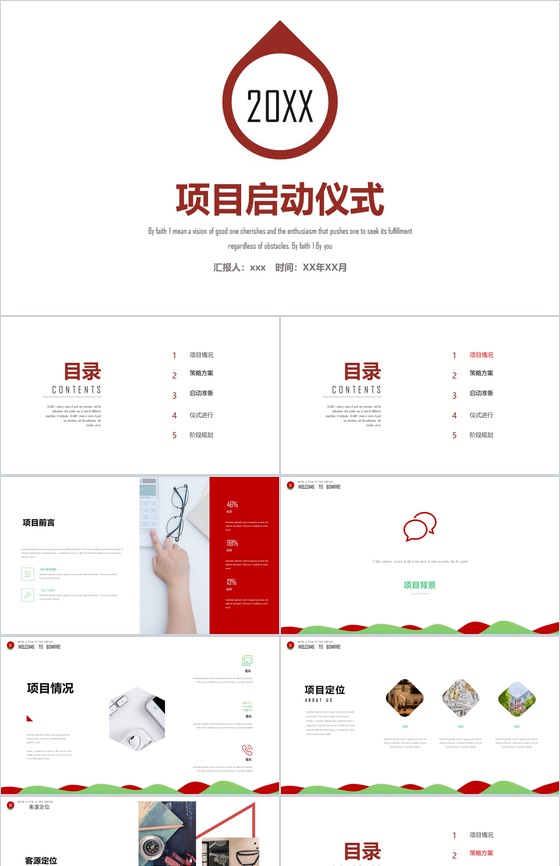 公司项目启动仪式PPT模板