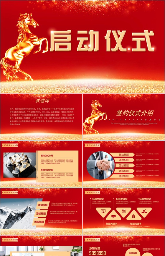 项目签约启动仪式PPT模板