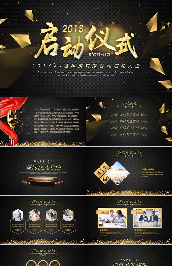 新年公司启动仪式启动大会PPT模板