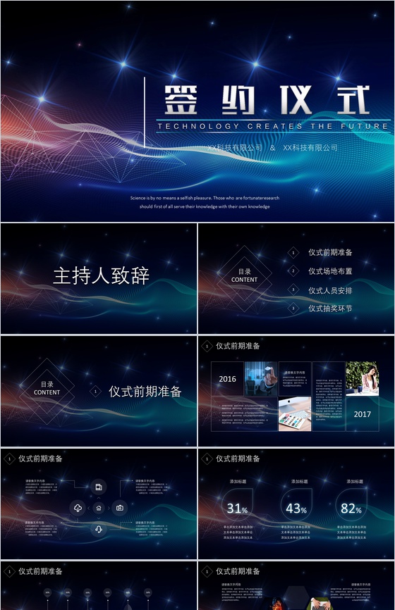 公司发展签约仪式启动大会PPT模板