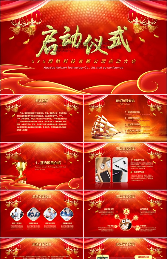 喜庆公司启动仪式PPT模板