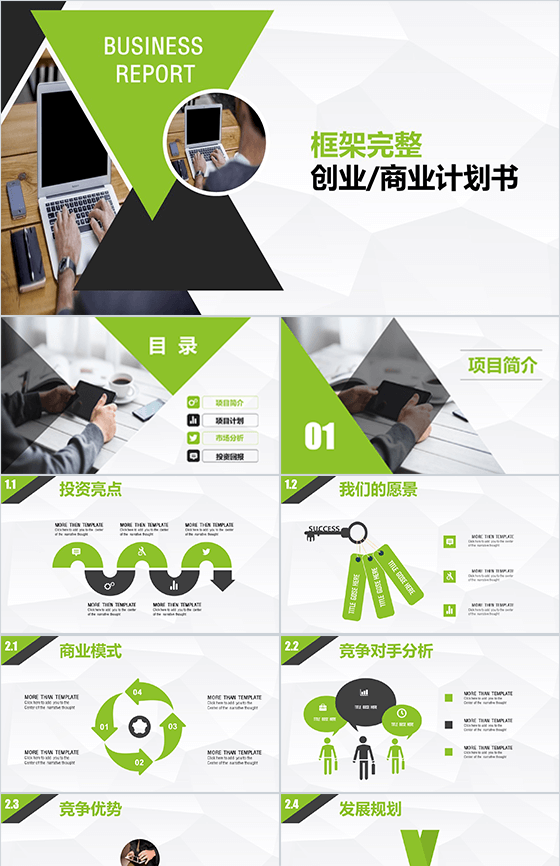 大气绿色产品策划发布通用PPT模板