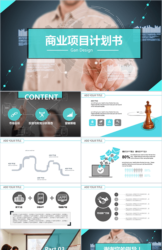 商业项目产品更新发布PPT模板