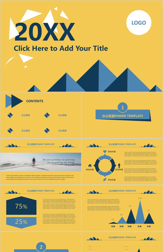 橙黄色简约多功能通用PPT模板