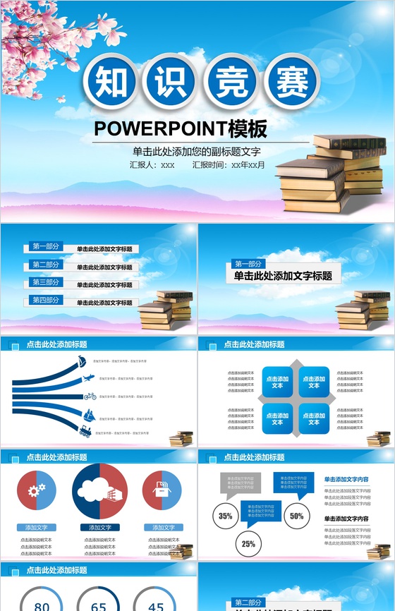 蓝色微粒体知识竞赛主题PPT模板