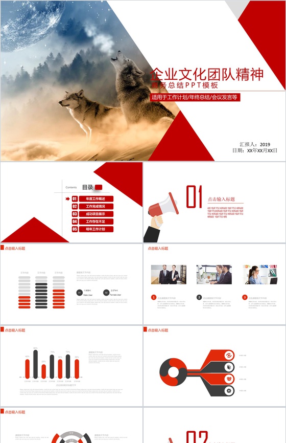 企业文化团队建设团队精神PPT模板