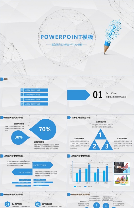 蓝色简约工作报告动态PPT模板