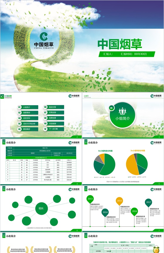 炫彩动态中国烟草局工作汇报PPT模板