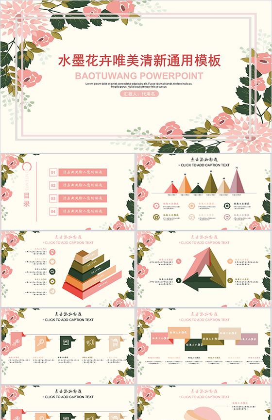花卉唯美清新通用PPT模板