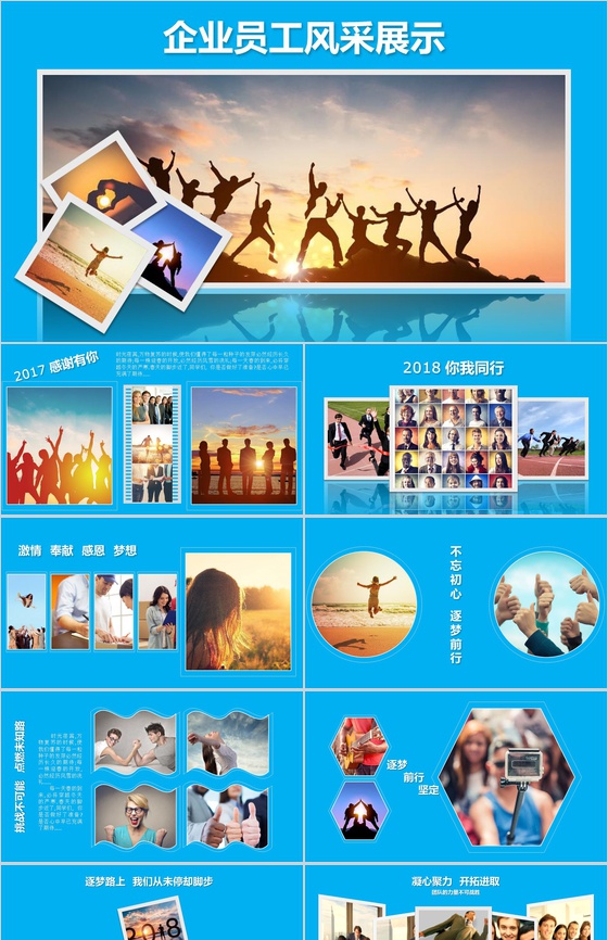 蓝色商务大气年会企业员工风采展示PPT模板