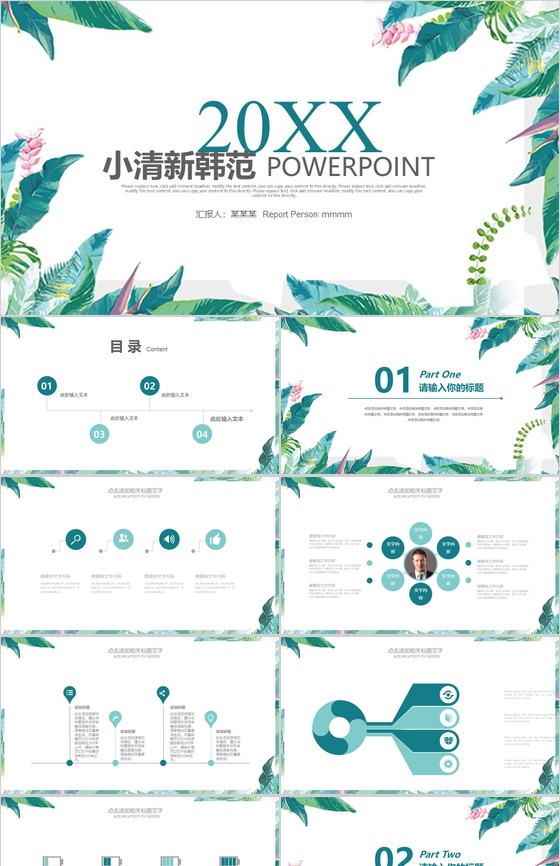 小清新韩范唯美商务通用PPT模板