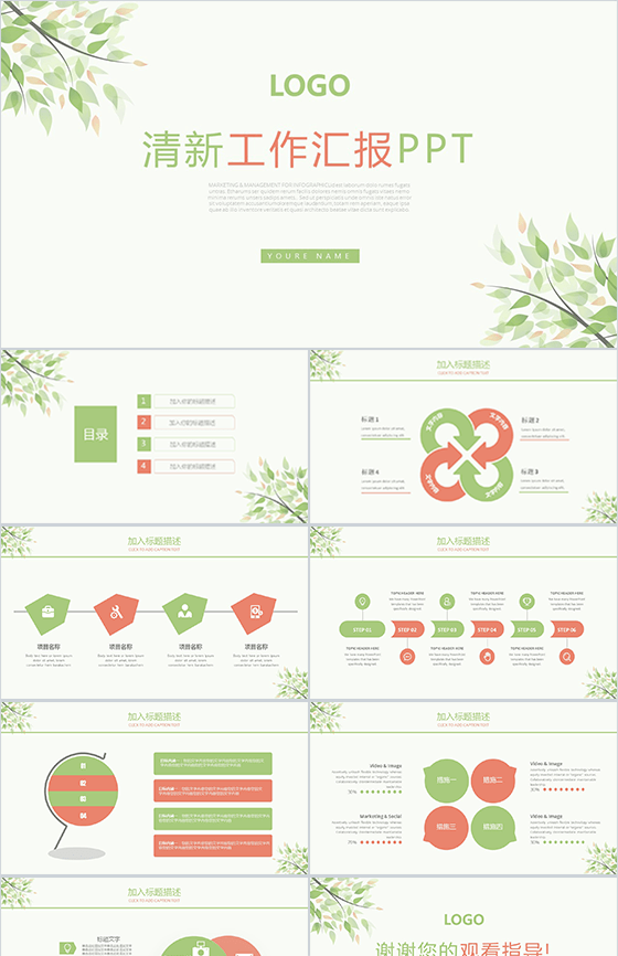 小清新工作总结汇报PPT模板