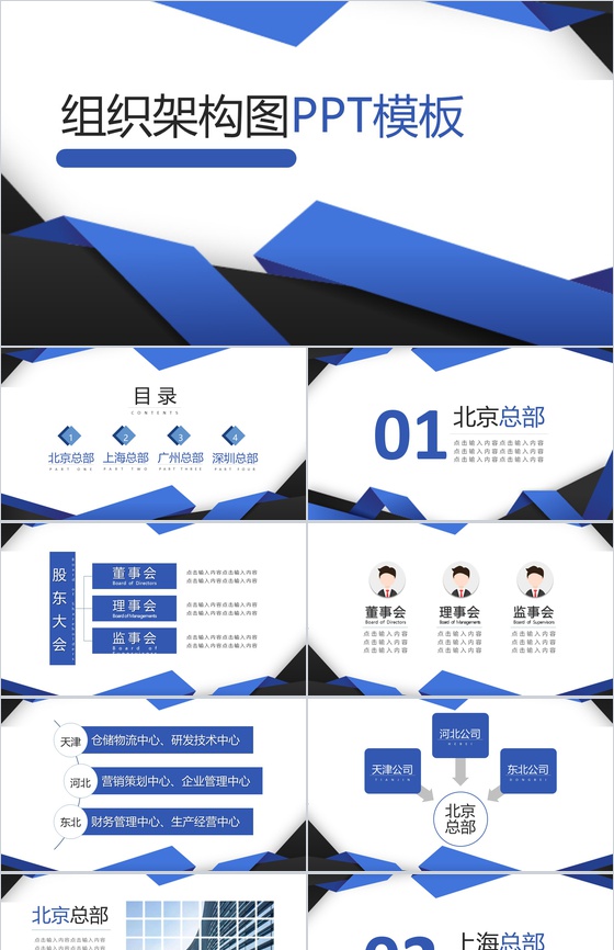 扁平化组织架构图组织结构PPT模板