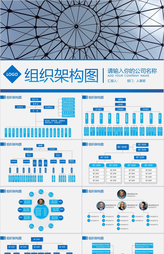 组织架构图人事部组织PPT模板