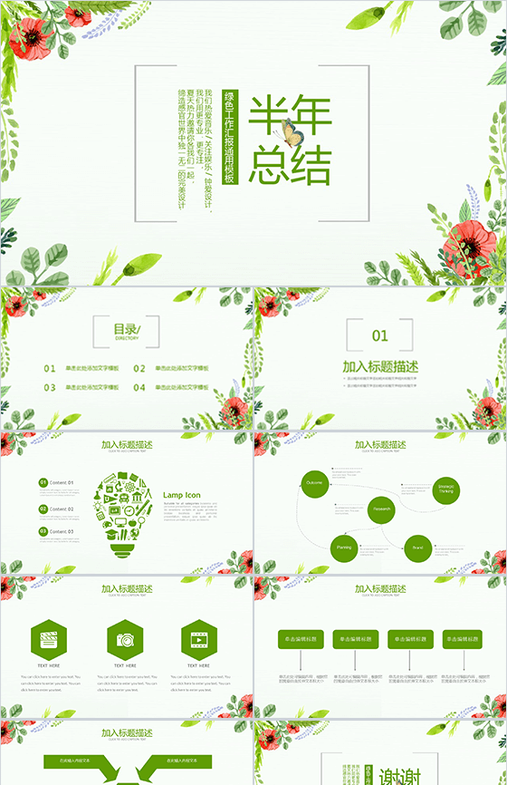 绿色唯美工作汇报通用PPT模板