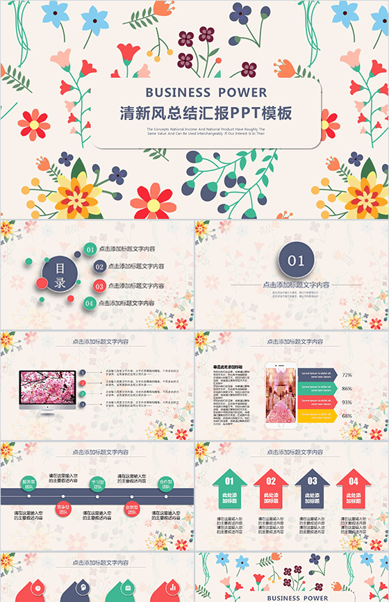 清新风商务总结汇报PPT模板