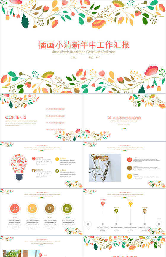 小清新花环白色唯美商务通用PPT模板