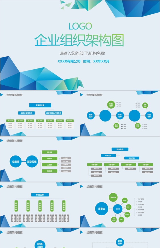 动态多彩企业组织架构图组织PPT模板
